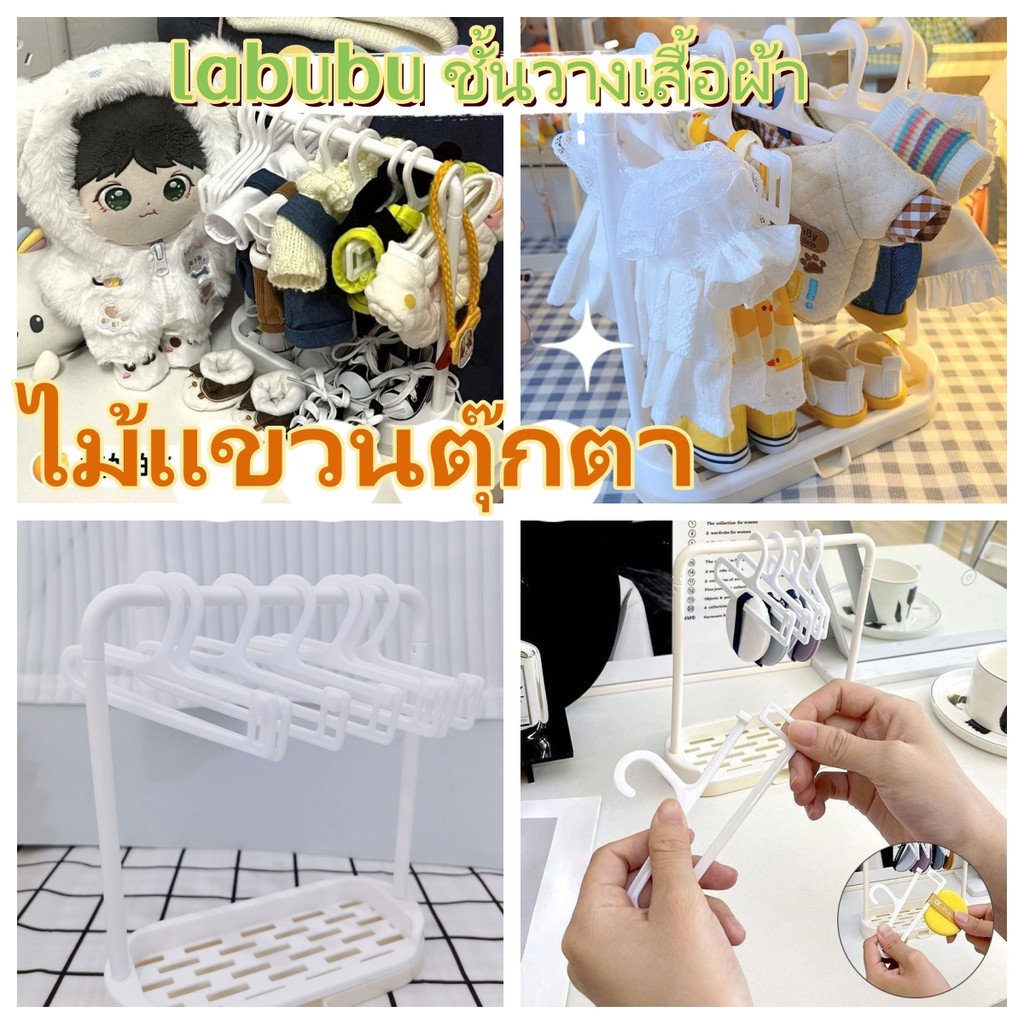 Labubu Clothes Rack Set With Hanger 10 Pack Small Plastic 15-20 Cm ...