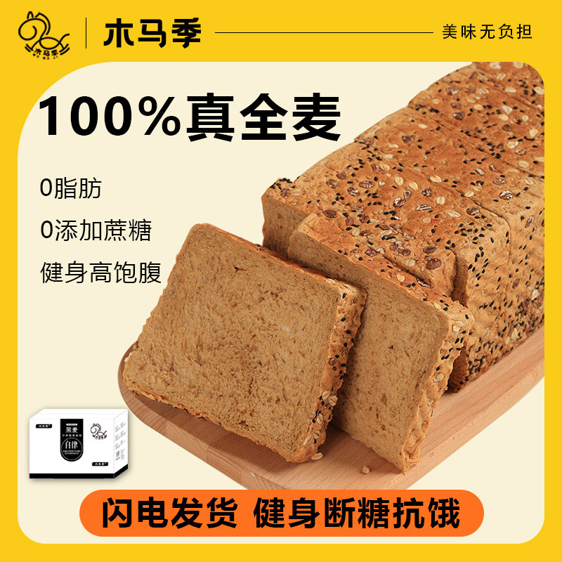 Wooden Horse Season Real Rye Whole Wheat Coarse Grain Bread Student