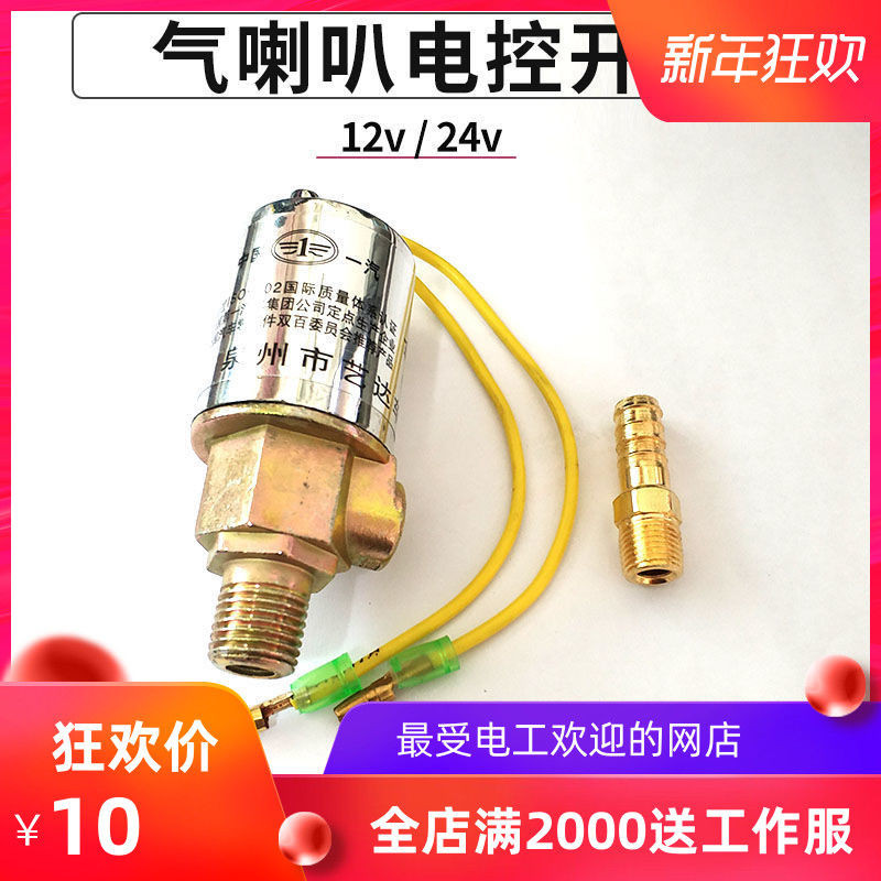Elettrovalvola Solenoide Per Clacson Ad Aria 12V DC - Suono Treno/Camion Per Auto