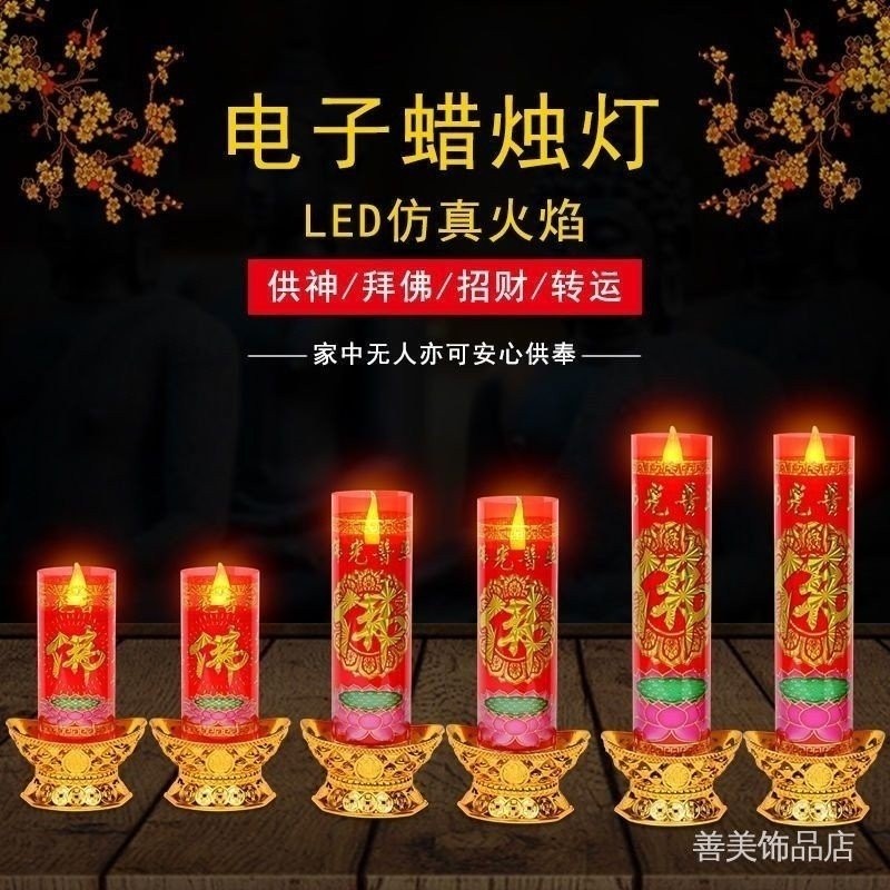 供佛灯/电子灯 Provide Buddhist lamps/electronic lamps LED电子佛灯蜡烛莲花灯供佛灯防风佛堂蜡烛灯 ...