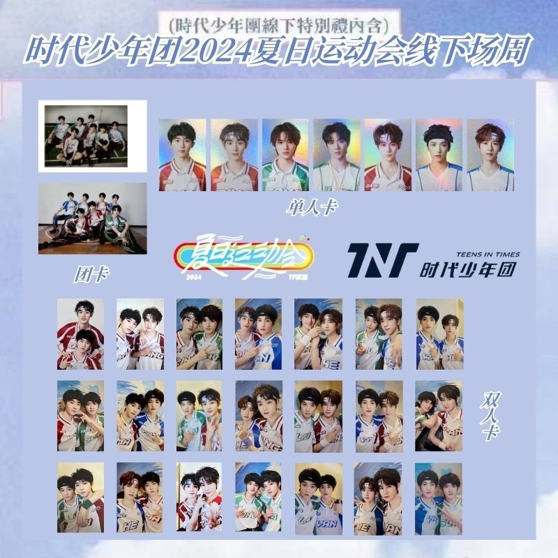 TF家族夏日运动会TNT时代少年小卡2024澳门双人小卡饭制扫图小卡团款| Shopee Malaysia