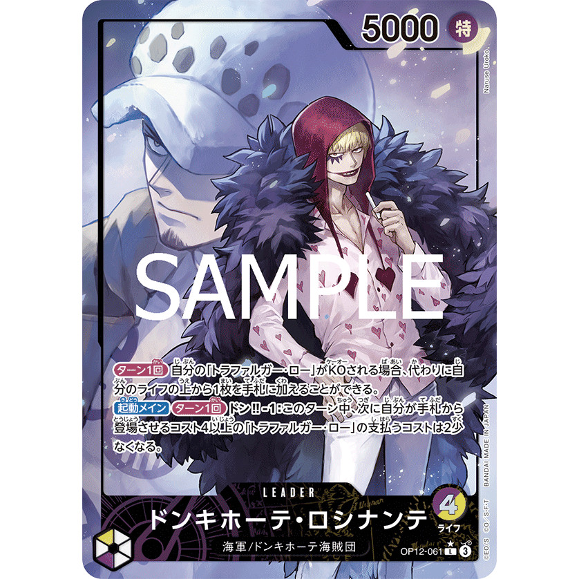 op12-061-donquixote-rosinante-leader-legacy-of-the-master-op-12