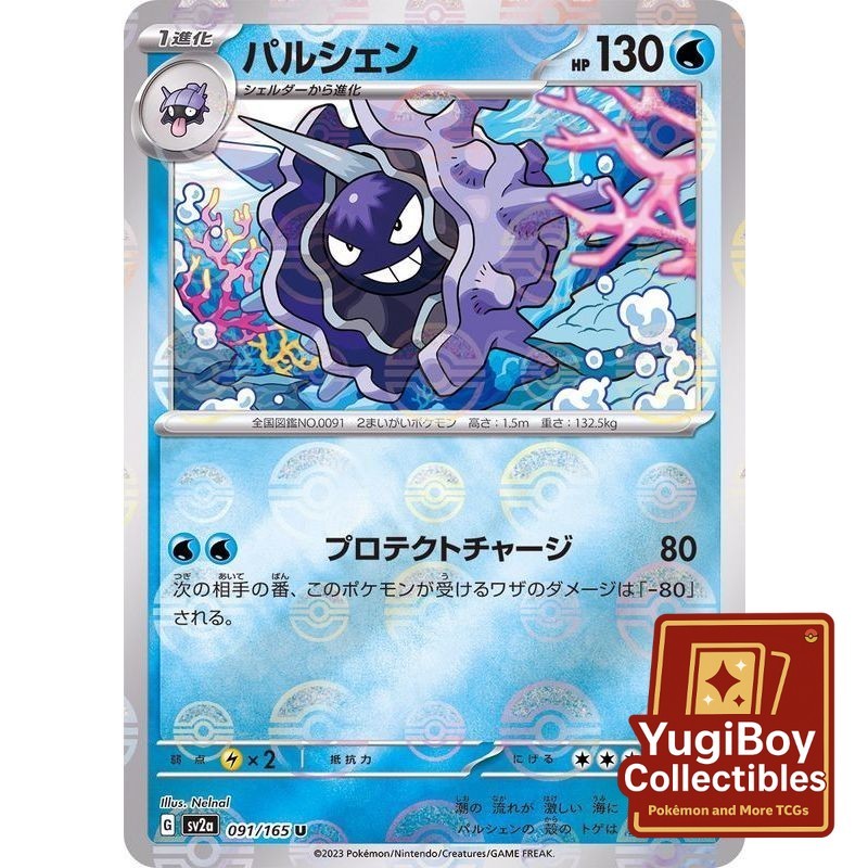 Cloyster Poke Ball 091/165 [SV2a] Pokémon Card 151