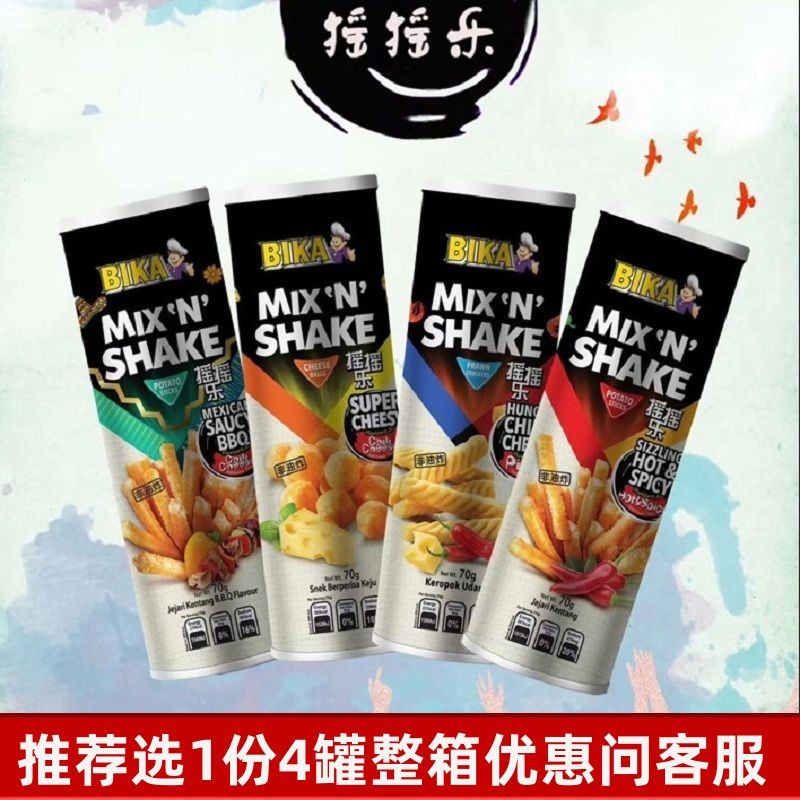 Malaysia Imported BIKA Shake BBQ Spicy Shrimp Fries Cheese Ball French