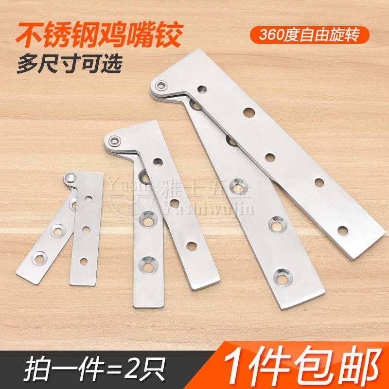 Door Shaft Stainless Steel Chicken Beak Hinge Upper Lower Hinge Heaven ...