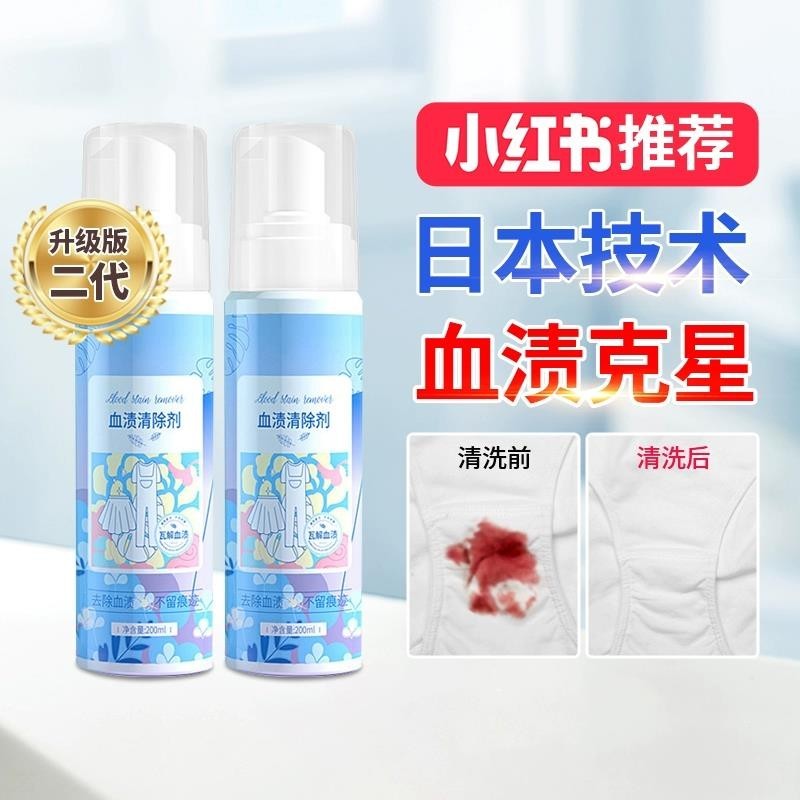 Remove Blood Stains Aunt Blood Cleaner Handy Tool Protease Blood Stains