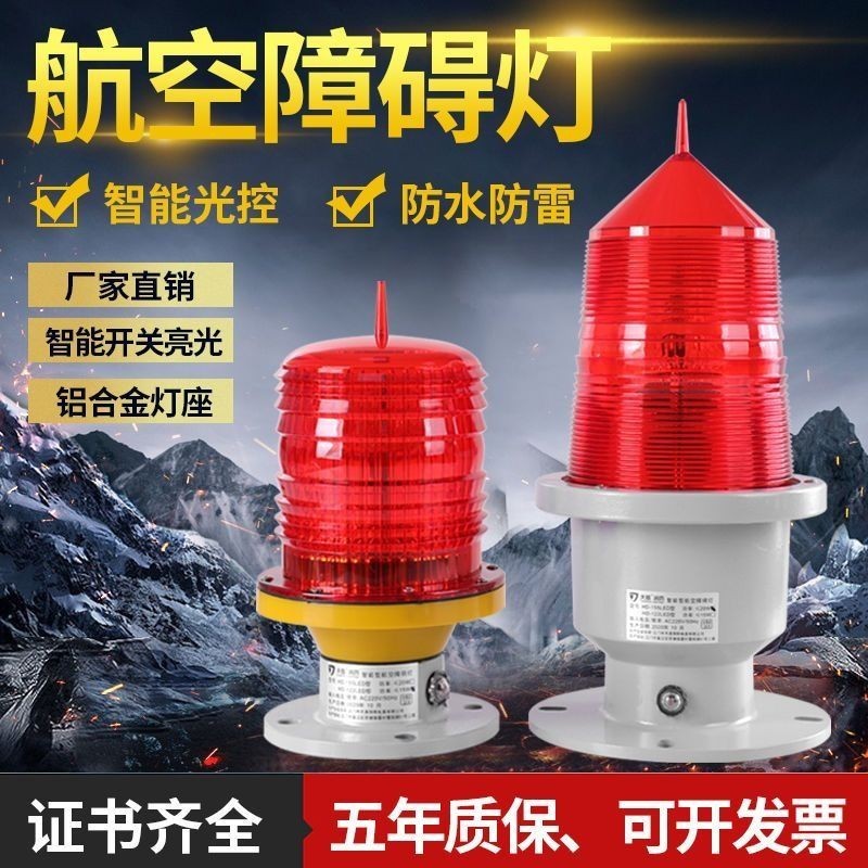 Induction Strobe Light LED Aviation Obstacle Light ExplosionProof