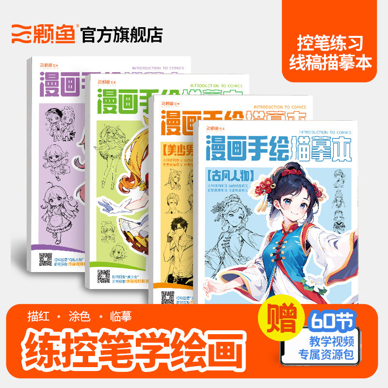 Hand drawn line drawing coloring book 漫画手绘描摹本漫画临摹画本动漫人物儿童少儿练习册线稿入门画本 ...