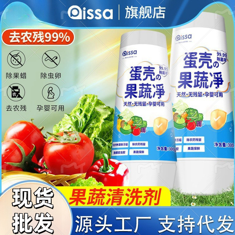 Popular#Egg Shell Fruit and Vegetable Detergent Zero Fruit Cleaning ...