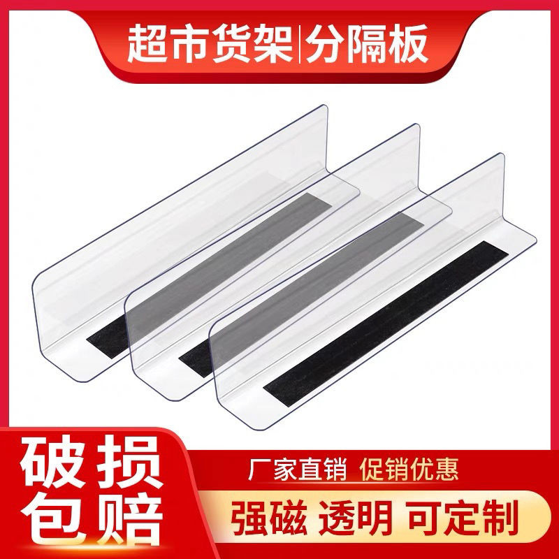 stock现货，物美价廉！货架分隔板片货架侧面超市商品理货L型挡板便利店货架pvc挡板Shelf divider panel, shelf ...