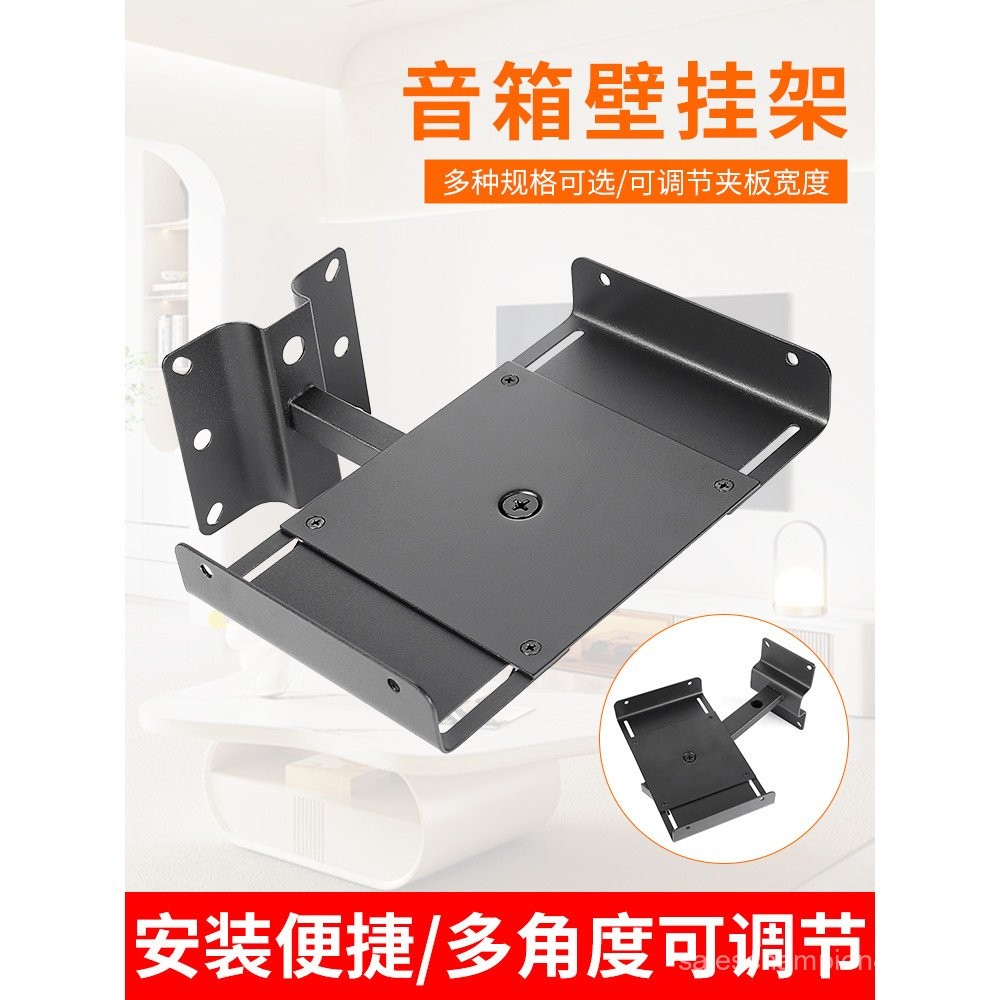 Speaker Wall Mount Bracket Monitor Speaker Rack Surround Audio Wall ...
