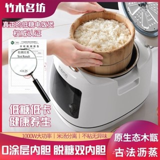 Bamboo Wood Mingfang Intelligent Voice Low Sugar Rice Cooker Household Rice Soup Separation Rice