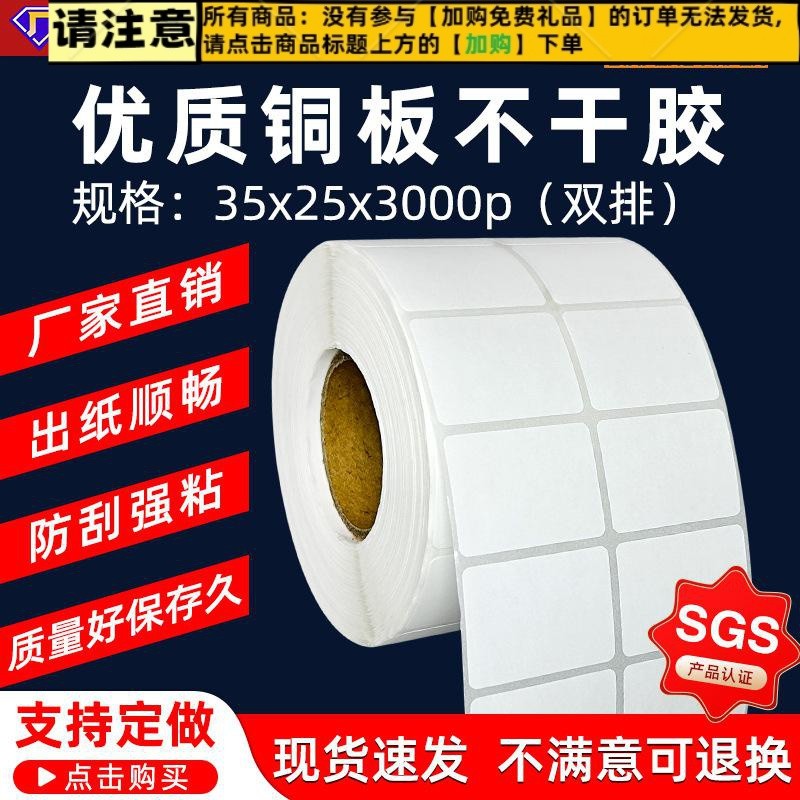 Get 7% coupon】 Bar Code Sticker Label Paper Copper Plate Sticker Label ...
