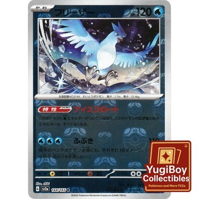 Articuno Master Ball 144/165 [SV2a] Pokémon Card 151
