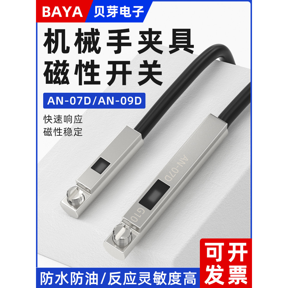 Manipulator Fixture Magnetic Induction Switch AN-07D/AN-09D Side ...