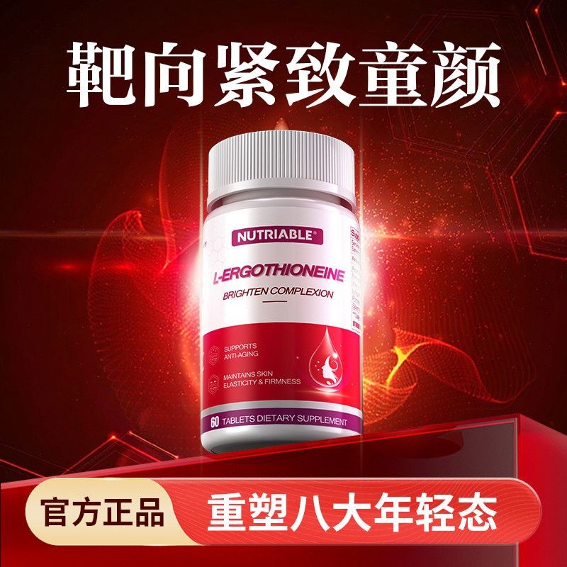NUTRIABLE新西兰麦角硫因PQQ胶原蛋白肽美白紧致嫩肤冻龄60粒/瓶NUTRIABLE New Zealand ergot ...