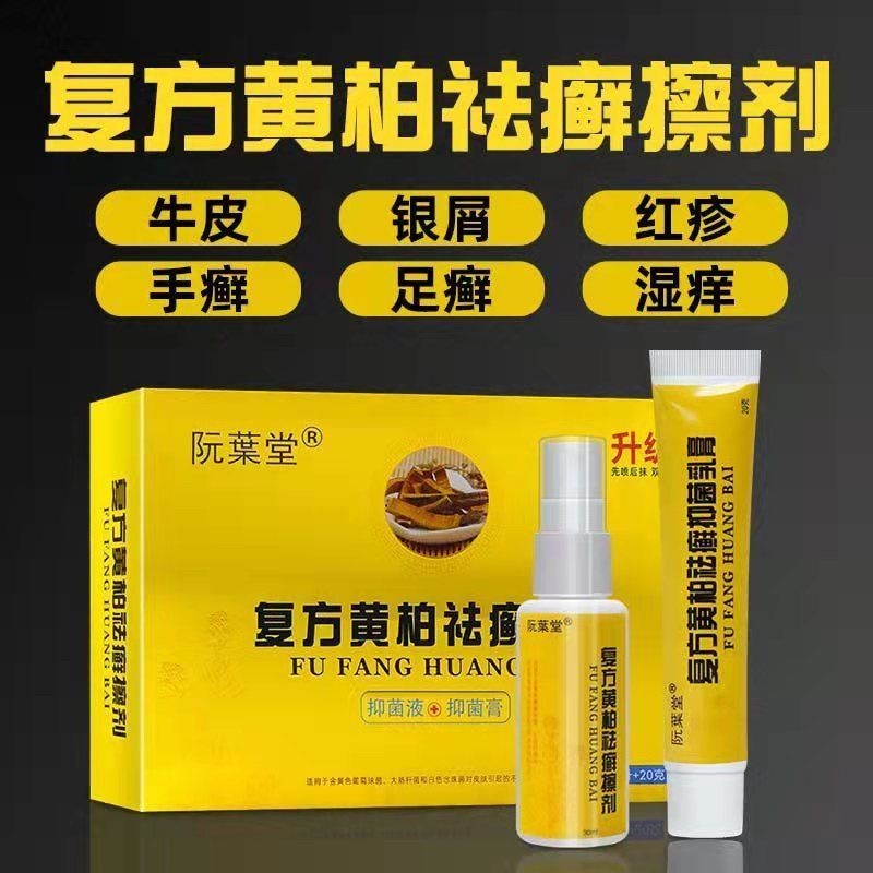 Compound Huangbai anti-ring tinea liniment, psoriasis, psoriasis ...