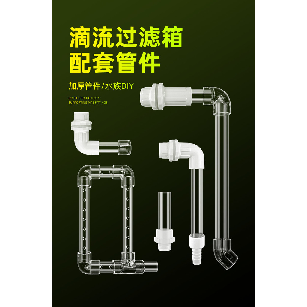 Fish tank Turnover Box Filter Supporting Water Pipe Fittings Filter Box
