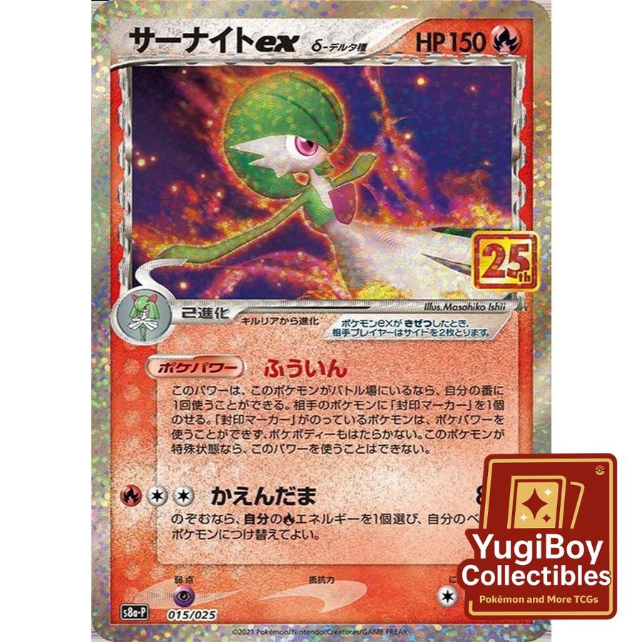 Gardevoir ex PROMO 015/025 [S8a-P] 25th Anniversary Promo