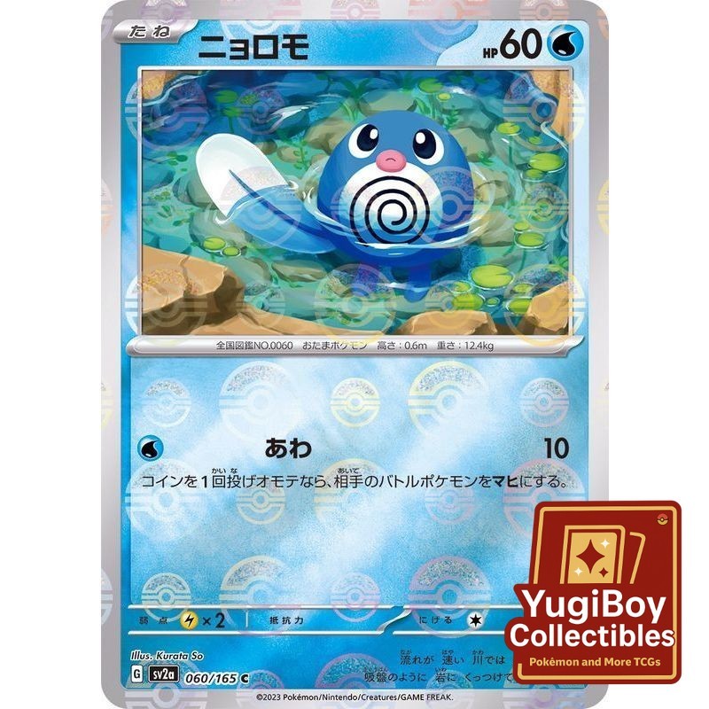 Poliwag Poke Ball 060/165 [SV2a] Pokémon Card 151