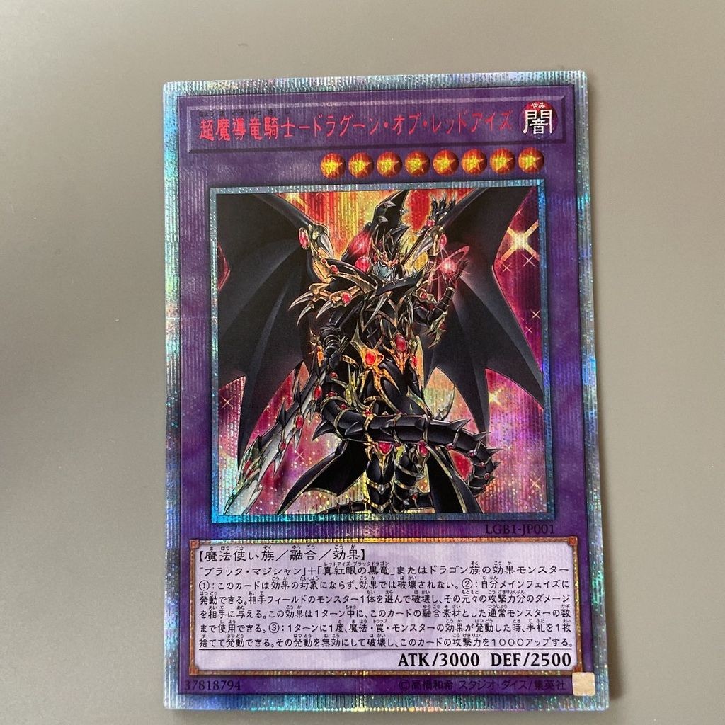 YUGIOH RedEyes Dark Dragoon 20th SE[LGB1JP001](LEGENDARY GOLD BOX