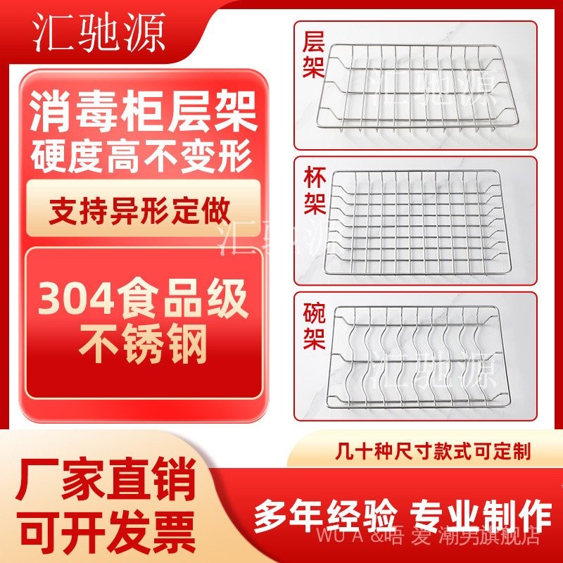 Commercial Disinfection Cabinet Shelf Shelf Compartment Shelf 304 ...