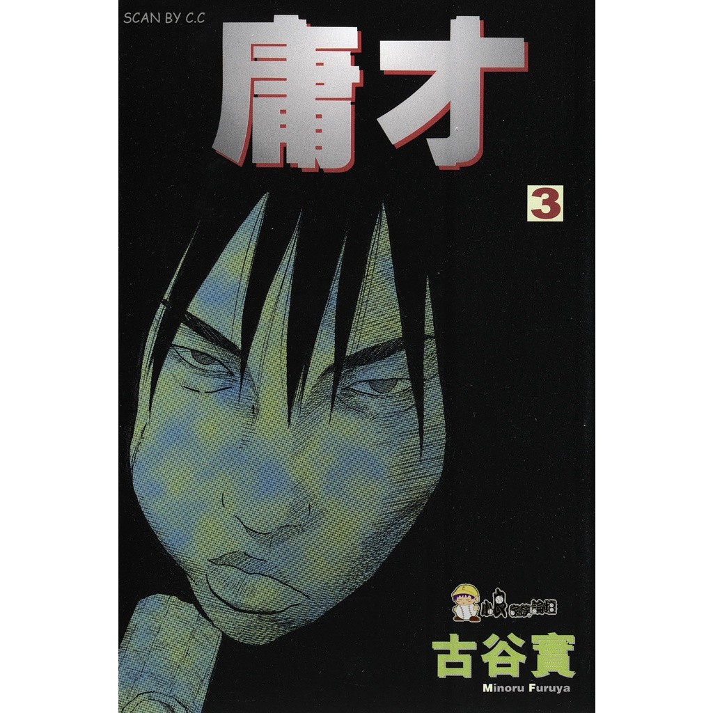 庸才 不道德的秘密 1-4完 (电子版 日漫) 古谷实 作品 | Shopee Malaysia