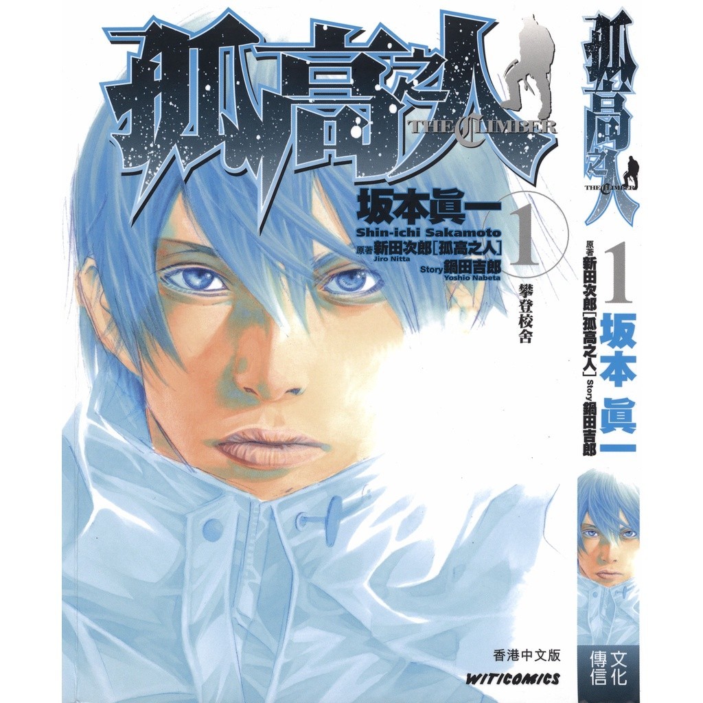 孤高之人1-17 完(电子版日漫) 坂本真一作品| Shopee Malaysia