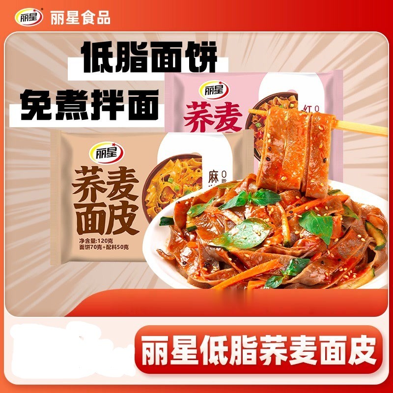 【丽星】荞麦面皮 非油炸低脂面饼 麻酱凉皮拌面 速食 Buckwheat Noodle Sheets Non-Fried Low-Fat ...