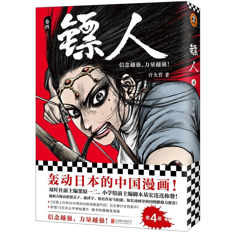 现货】【24小时发】镖人1-10 许先哲著漫画书国漫之光热血武侠信念越强力量越强Escort 1-10, written by Xu Xianzhe  in a comic book20240824 | Shopee Malaysia