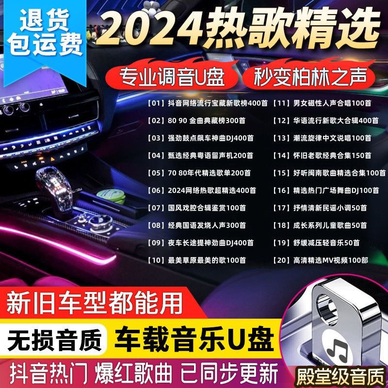 U Disk 2024新歌曲DJ带视频MV车载USB汽车优盘16/32/64G无损音乐U盘 现货 热卖Ready Stock | Shopee ...