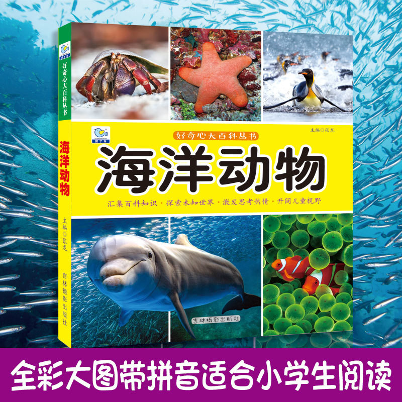 Marine Animals Curiosity Encyclopedia Series Color Picture Phonetic ...