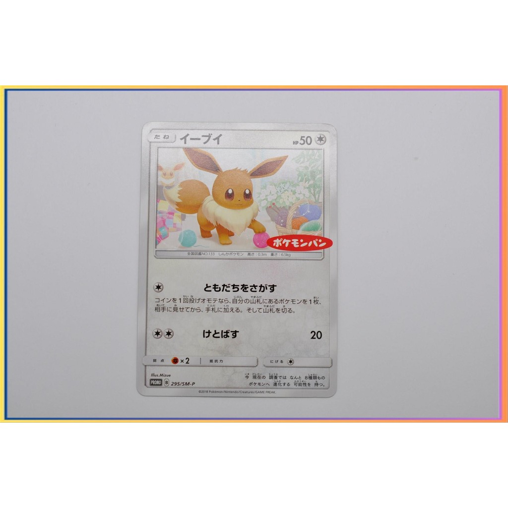 Eevee 245/SM-P Japanese Pokémon Card – Gym Promo Holo – Near Mint Condition