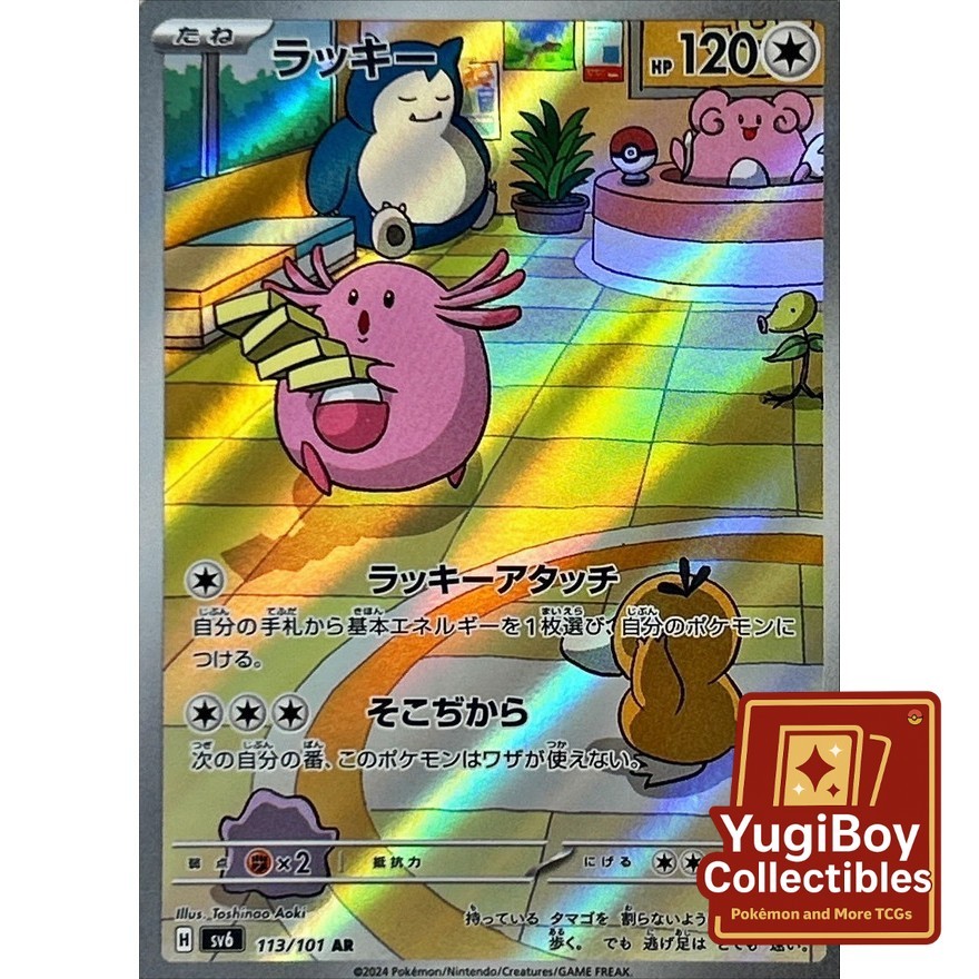 Chansey AR 113/101 [SV6] Mask of Change (95% condition)
