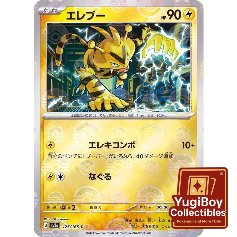 Electabuzz Poke Ball 125/165 [SV2a] Pokémon Card 151