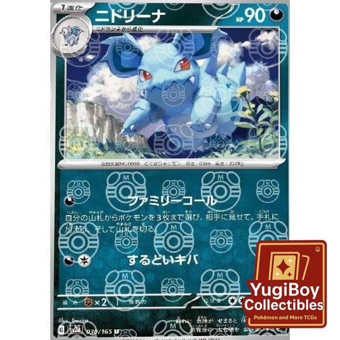 Nidorina Master Ball 030/165 [SV2a] Pokémon Card 151