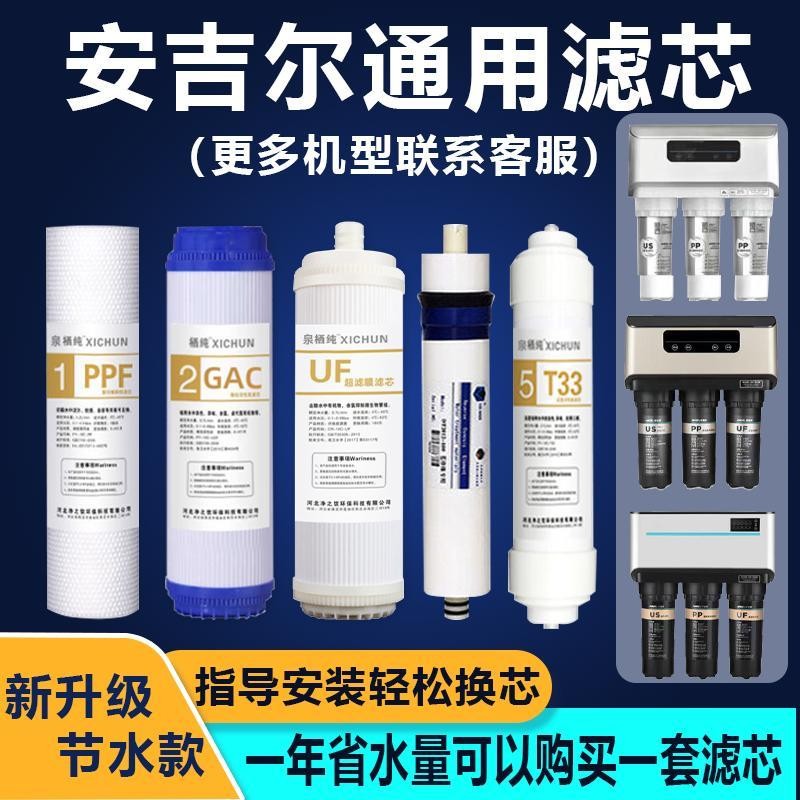 Angel Water Purifier Filter Element Universal J2305/1105/1205ROB8A/B/C ...