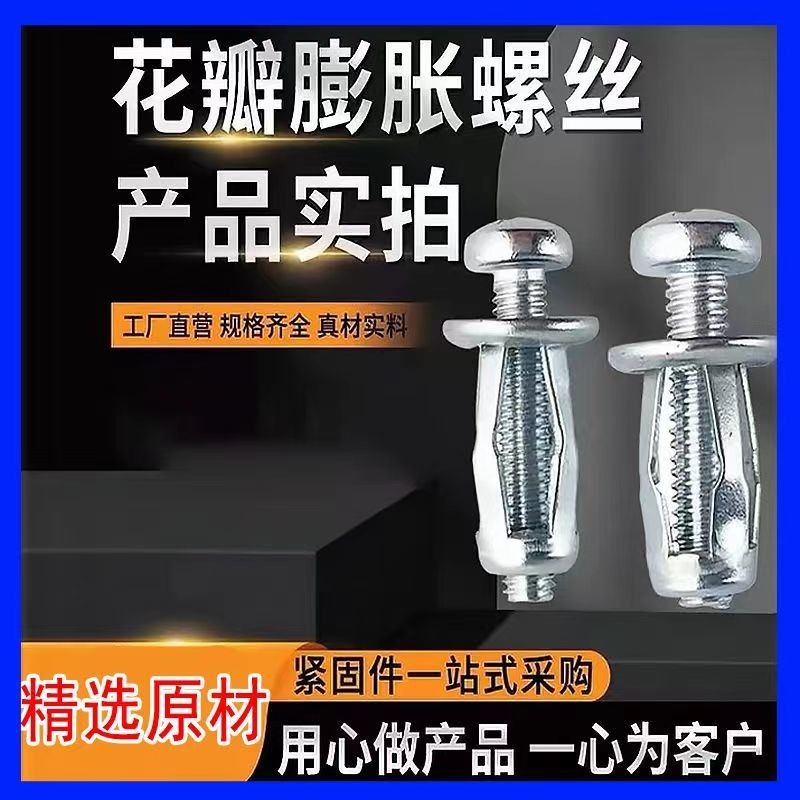 Petal Nut Expansion Screw Car Rivet Screw Iron Sheet Fixed Lantern ...