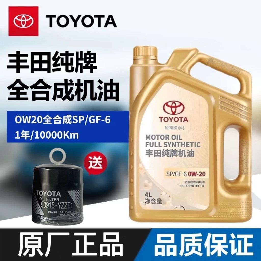 Toyota pure brand fully synthetic engine oil 0W20 Crown Reiz Camry ...