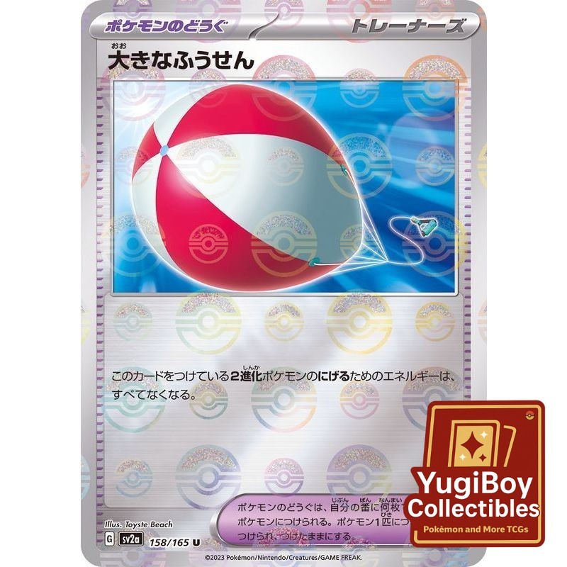 Big Balloon Poke Ball 158/165 [SV2a] Pokémon Card 151