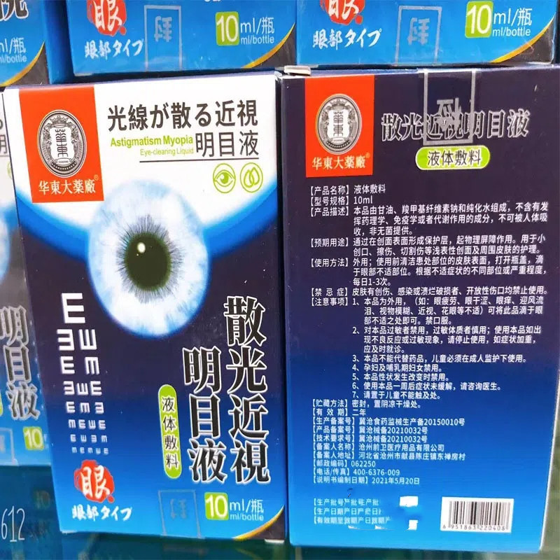 10ml Japanese Eye Drops Original Packing Quality Good Astigmatism Short ...