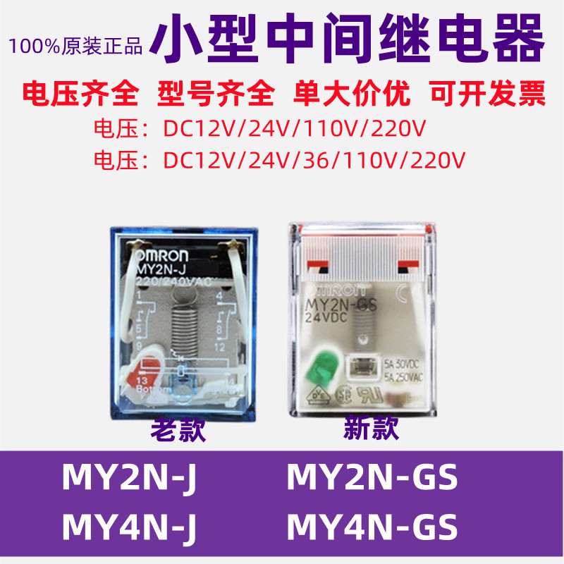 Omron Middle Relay MY2N-J DC24V MY2N-GS MY4N-J-GS AC220 LY2N | Shopee ...