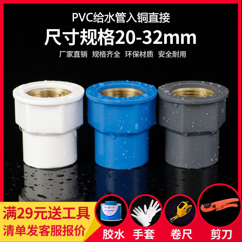 PVCCopper Internal Thread Straight-through UPVCCopper Straight-through ...