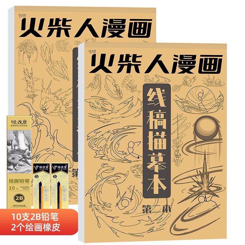 Match Comic Drawing Copybook Children Beginners Introductory Sketch Pen ...