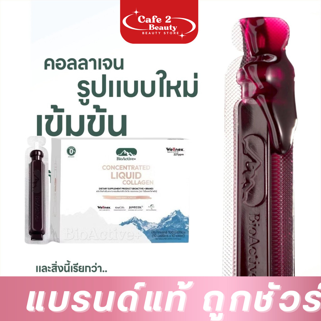 (1 Box) BioActive+ Concentrated Liquid Collagen BioActive Plus | Shopee ...