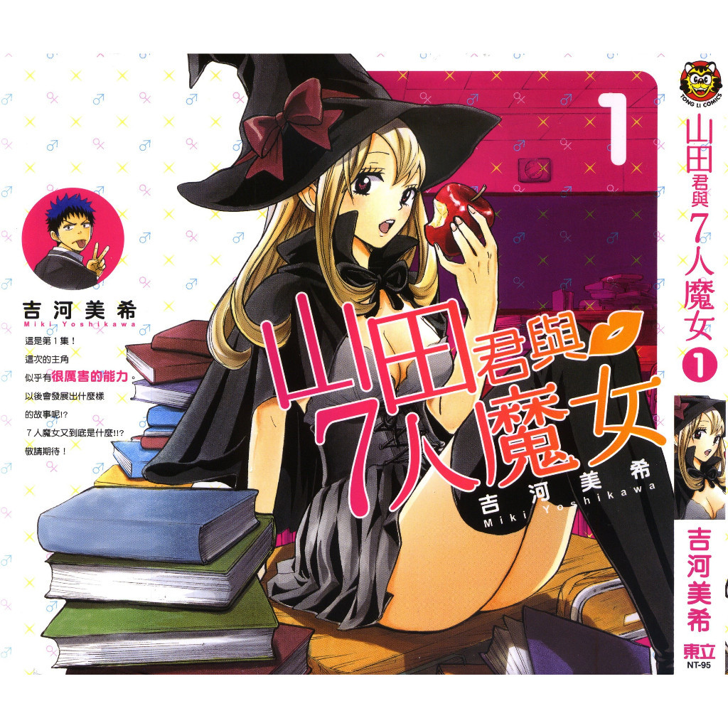 山田君与7人魔女1-28完(电子版日漫) 吉河美希作品山田君魔女| Shopee
