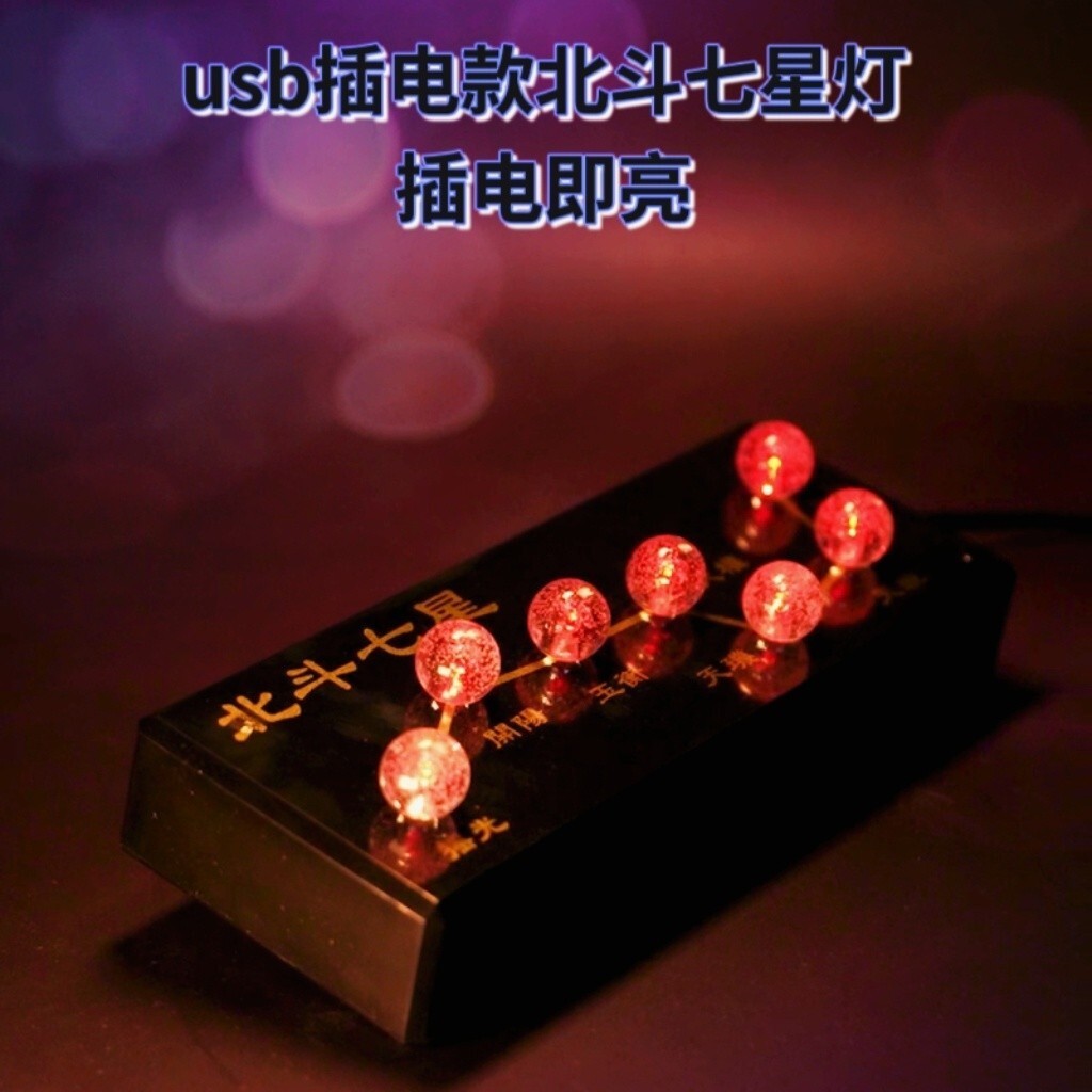Plug-in Type LED Big Dipper Electronic Lamp Green Light Wenchang Career ...