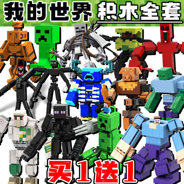 minecraft minecraft toy Minecraft le High Building Blocks Rail Puppet ...