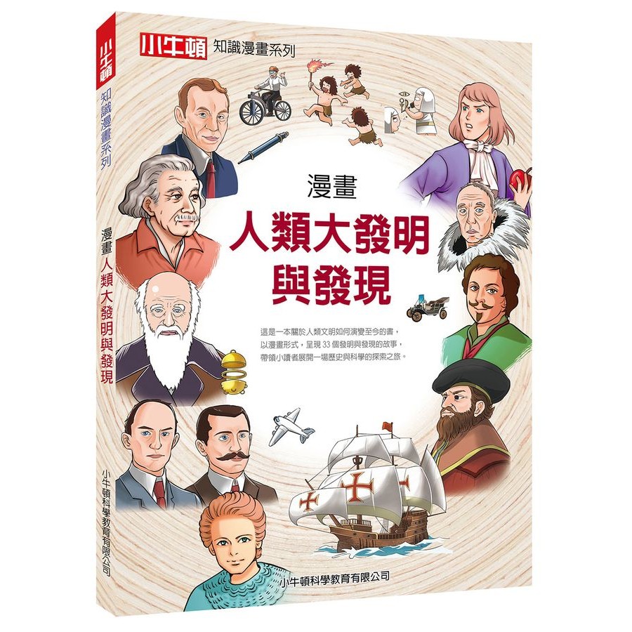 Comics Human Great Invention And Discovery/Little Newton Science ...
