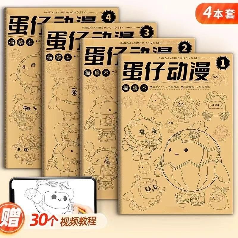 Line drawing copy线稿描摹本蛋仔派对描摹本游戏漫画卡通动漫描绘线描儿童描画控笔练习绘画本10.11 | Shopee Malaysia